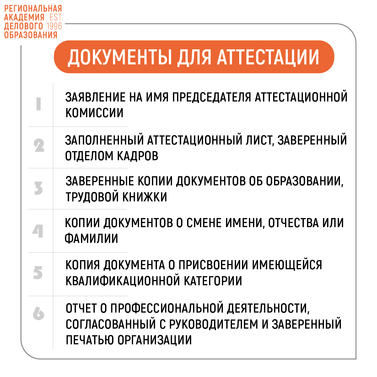 Как подготовить медицинского работника к аттестации? | Академия РАДО