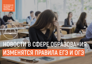 Новости в сфере образования