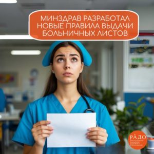 ‼️‼️‼️Новые правила выдачи больничных листов