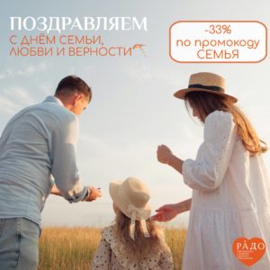 Друзья! С Днем Любви, Семьи и Верности!