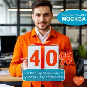 Московский диплом? Легко! Скидка 40% только до 21 июля!