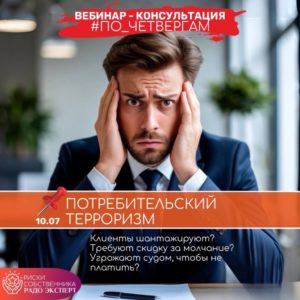 Устали от клиентов-шантажистов?