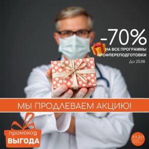 🔥Продлеваем АКЦИЮ -70% на профпереподготовку до 25 августа!
